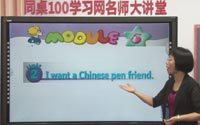 六年级英语上册Module 5 Unit 2《I want a Chinese pen friend》(1)