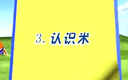 二年级数学上册第六课《量长度-认识米》