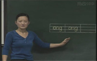 一年级语文上册汉语拼音《ang eng ing ong》