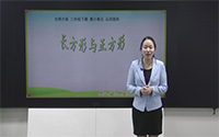 二年级数学下册第六单元《认识图形》长方形与正方形
