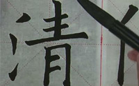 第六单元《欧楷左右、左中右结构合体字的书写（二）》第一课 左窄右宽 