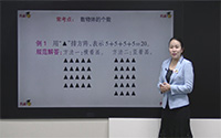 二年级数学上册第三单元《数一数与乘法》复习